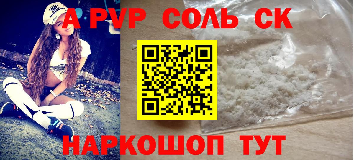 Alpha-PVP СК КРИС Сарапул