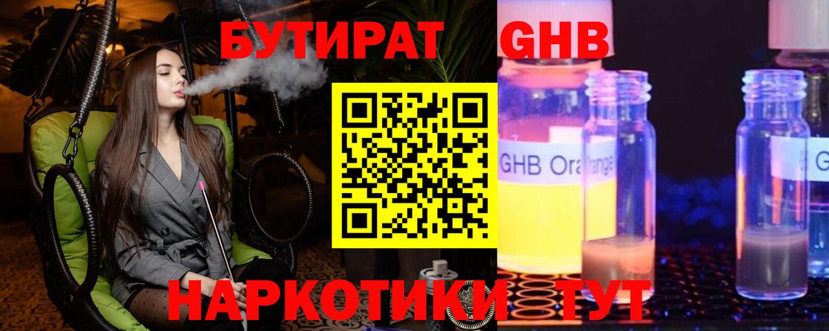 БУТИРАТ GHB  Вход с VPN  Сарапул 
