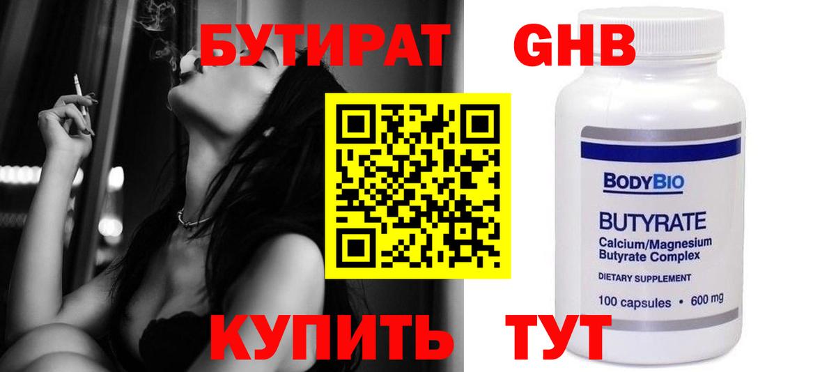 БУТИРАТ вода Сарапул