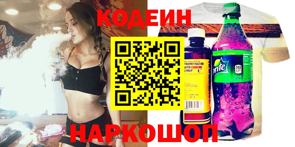 Сарапул  Кодеиновый сироп Lean напиток Lean (лин)  Кодеиновый сироп Lean напиток Lean (лин)  Вход с VPN 