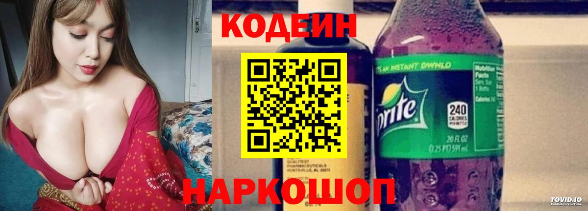 Кодеин напиток Lean (лин) Сарапул