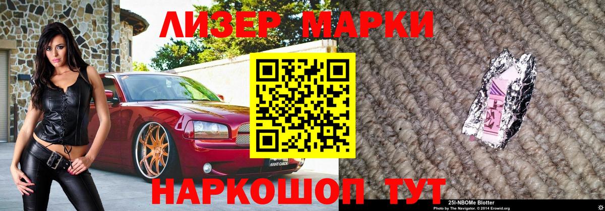Наркотические марки 1,8мг Сарапул